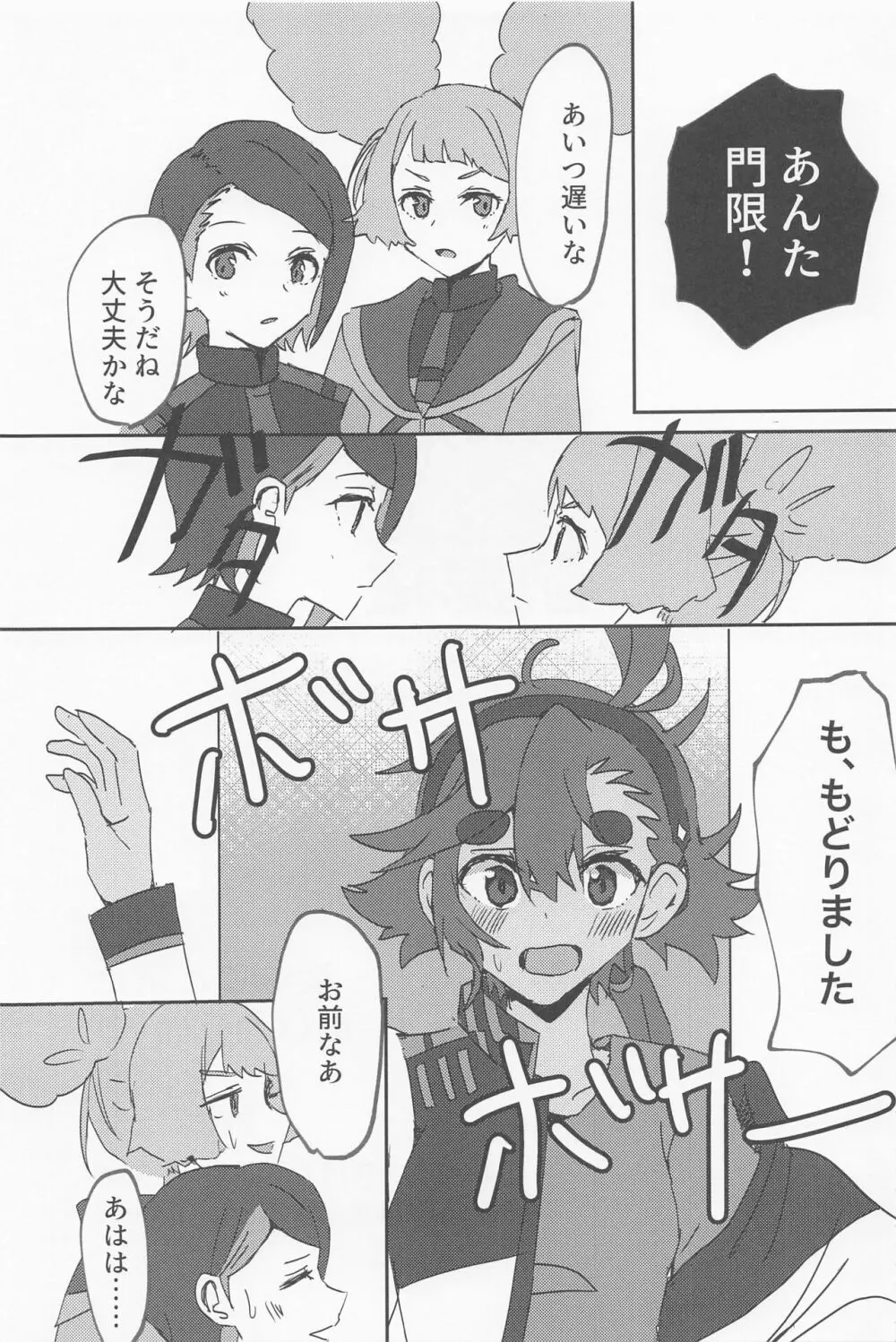 変なこと禁止 Page.22