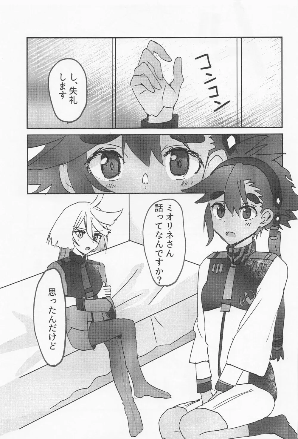 変なこと禁止 Page.4