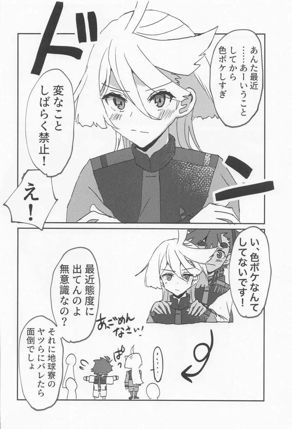 変なこと禁止 Page.5