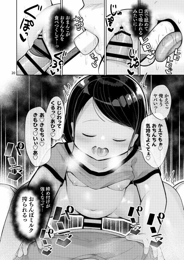 姪の夏休み Page.18