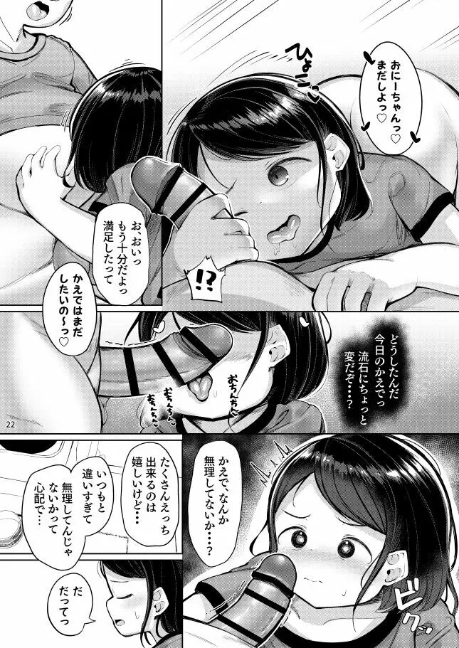 姪の夏休み Page.20