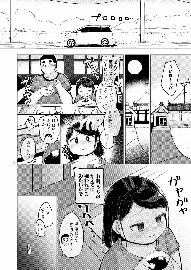 姪の夏休み Page.4