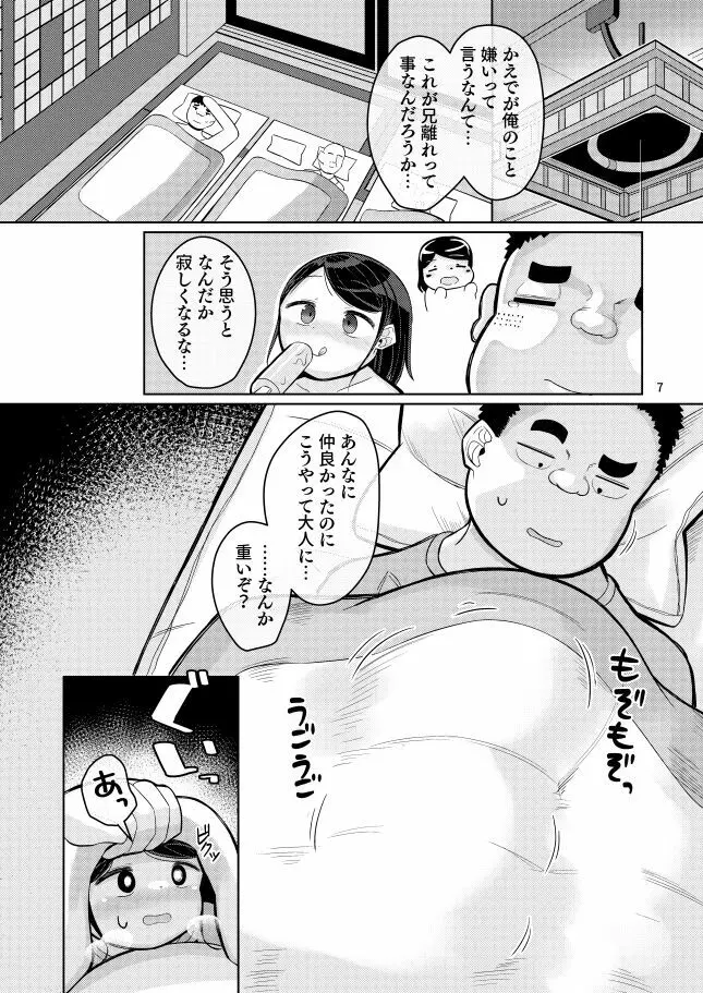 姪の夏休み Page.5