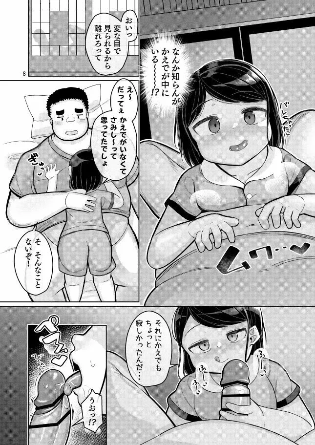 姪の夏休み Page.6