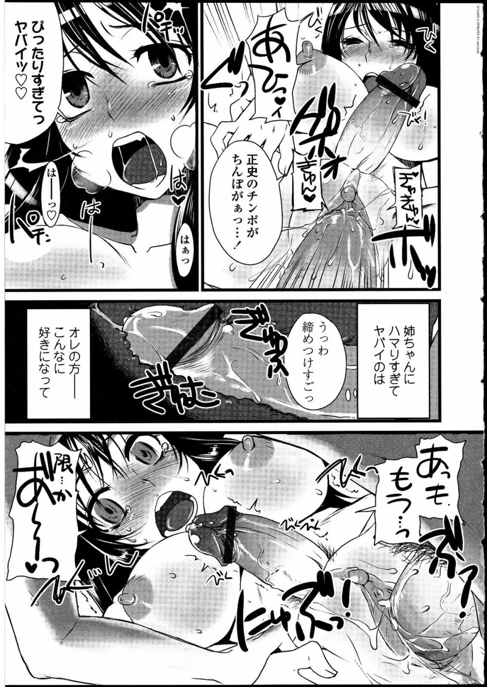 ふたなりっ娘の世界 Page.122