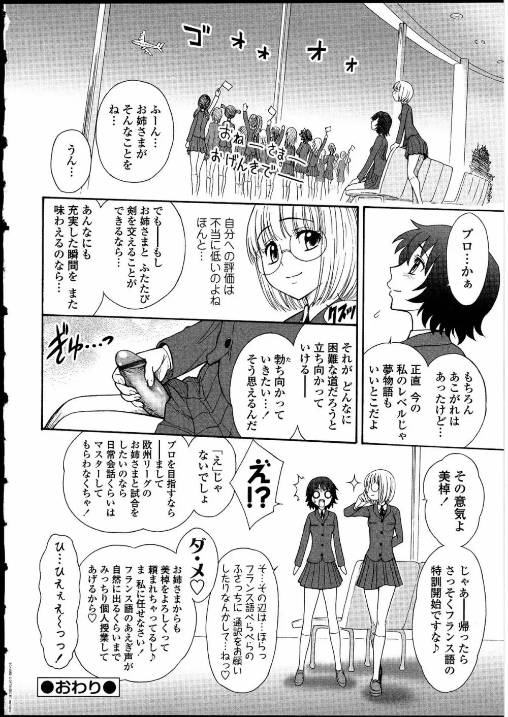 ふたなりっ娘の世界 Page.145