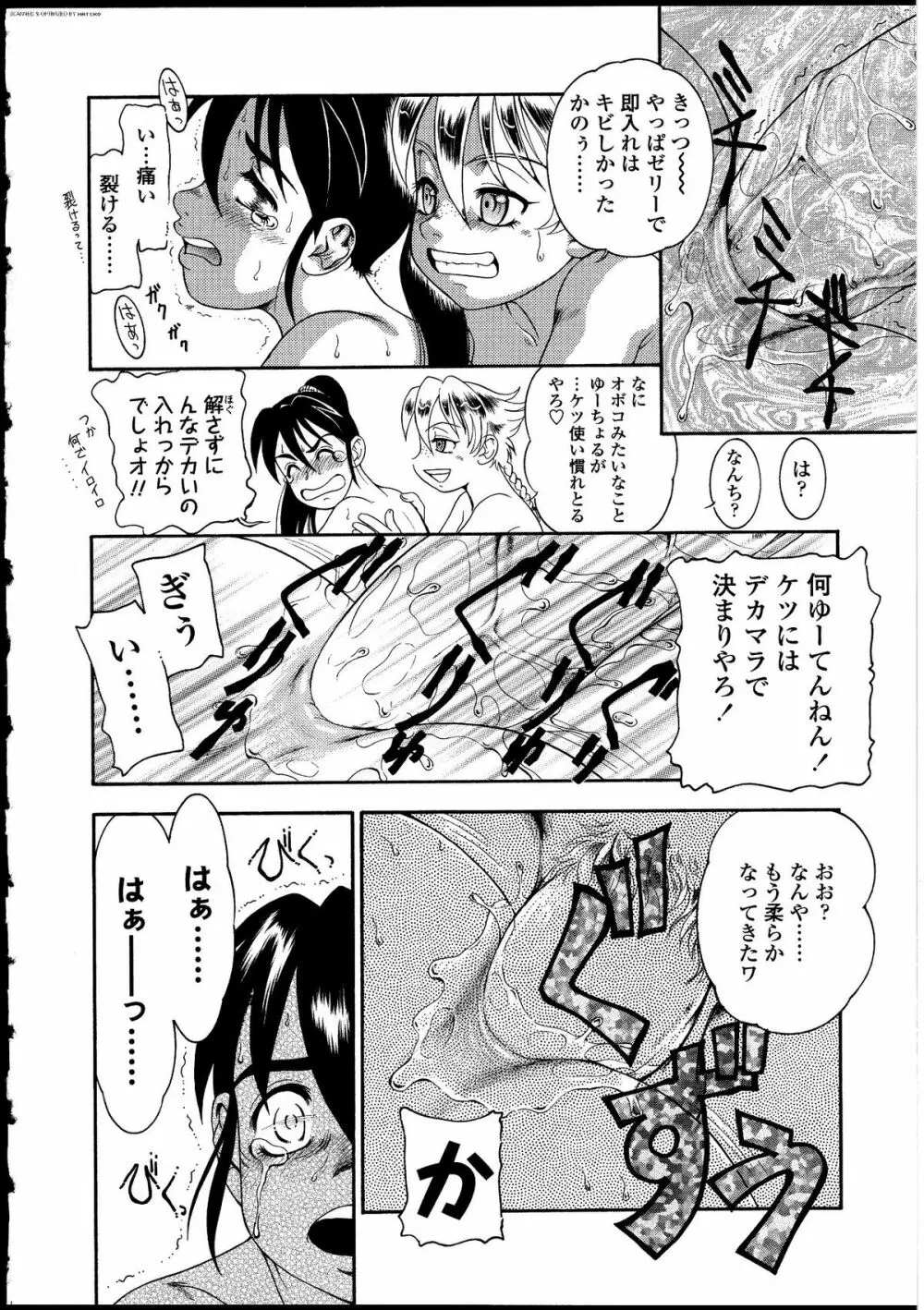 ふたなりっ娘の世界 Page.161