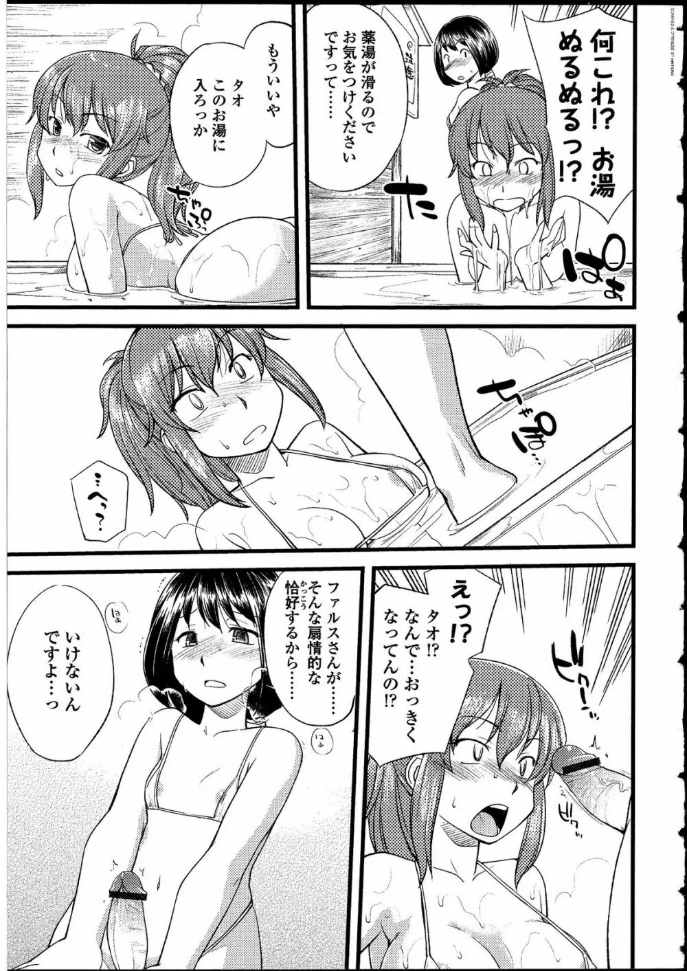 ふたなりっ娘の世界 Page.24