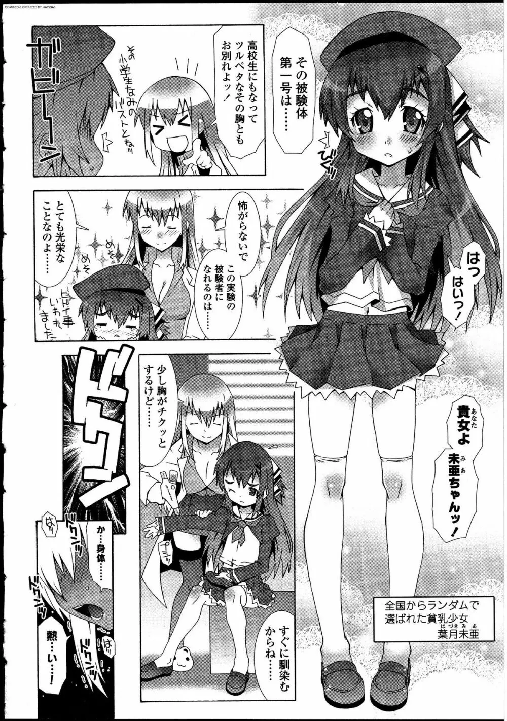 ふたなりっ娘の世界 Page.7