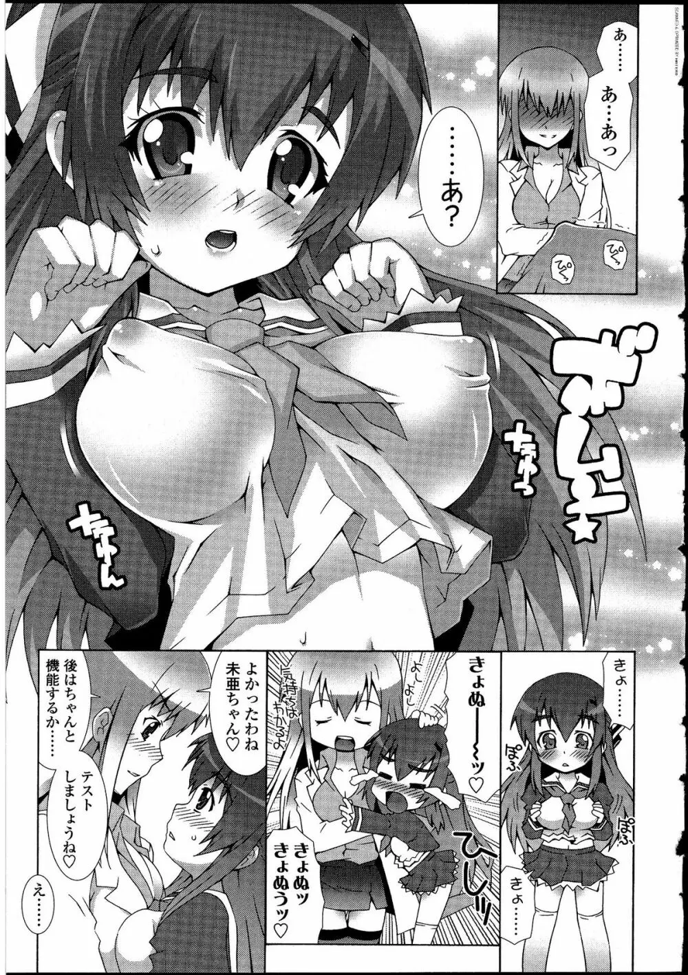 ふたなりっ娘の世界 Page.8