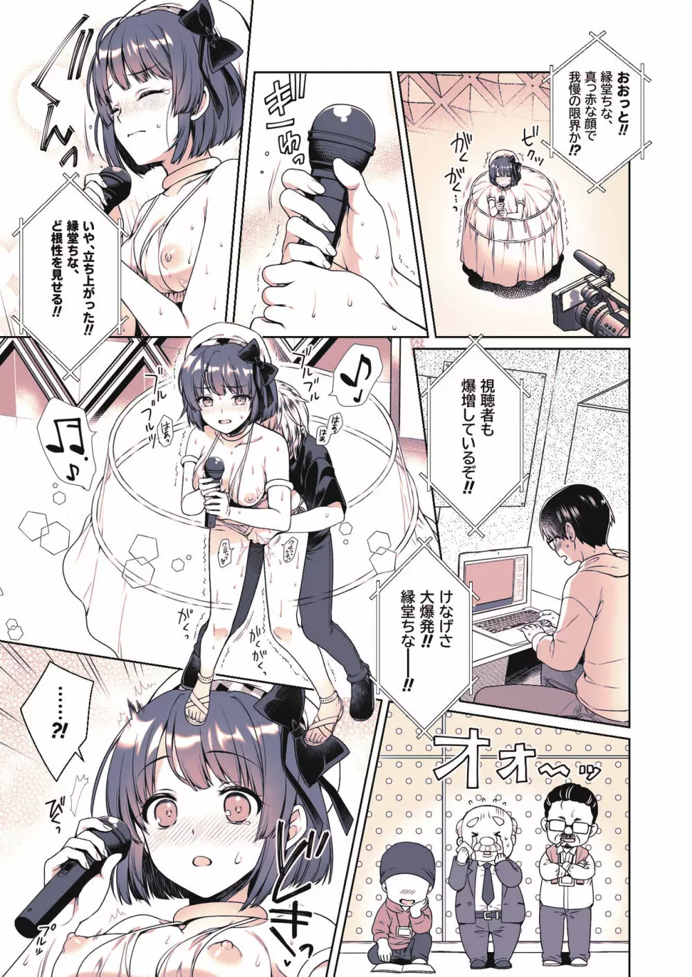 推しのお尻が0距離メートル Page.16