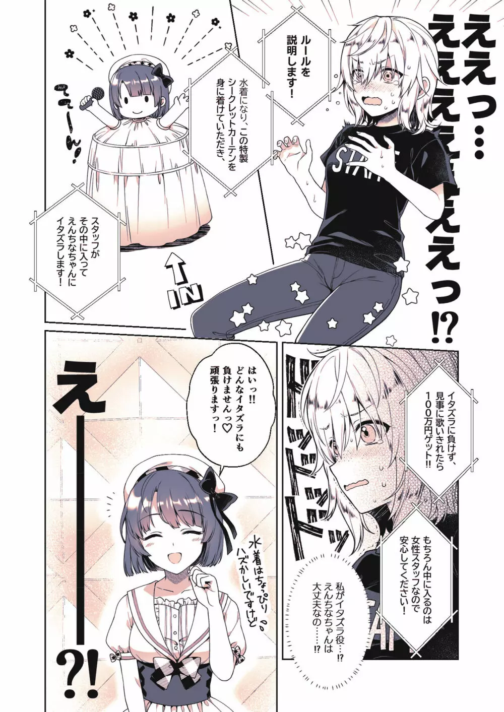 推しのお尻が0距離メートル Page.5