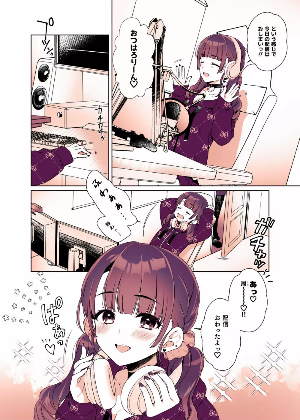 ボクの彼女はナカのヒト。 Page.2