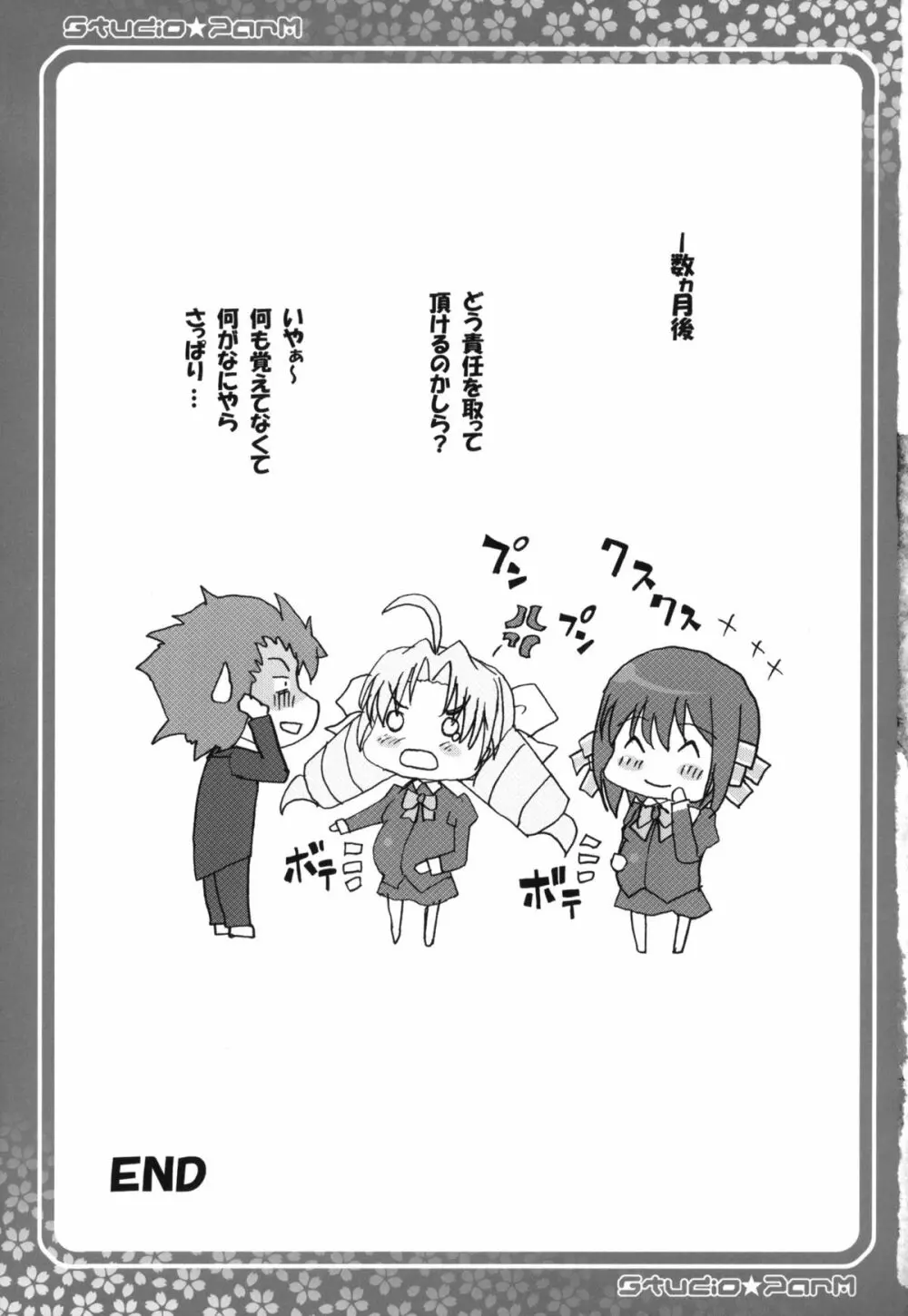 PM24 シュクジョノセイキョウイク Page.18