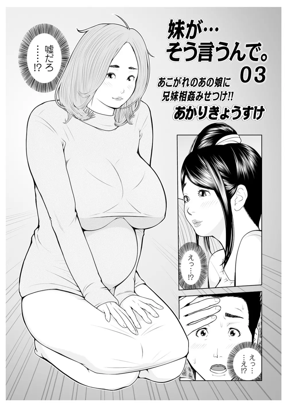 叔母さん 出してもいい? 第2巻 Page.111