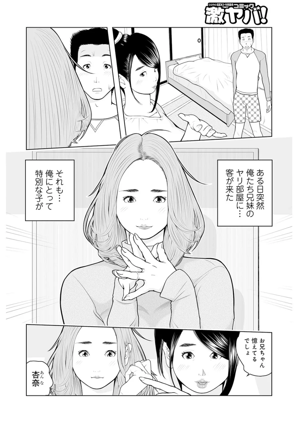 叔母さん 出してもいい? 第2巻 Page.112