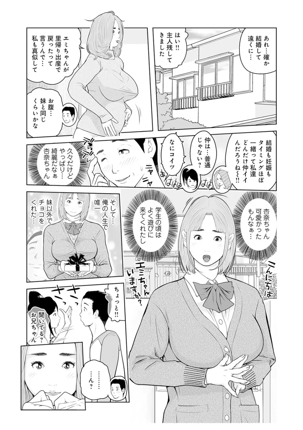 叔母さん 出してもいい? 第2巻 Page.113