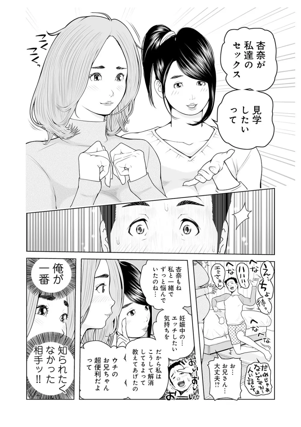 叔母さん 出してもいい? 第2巻 Page.114