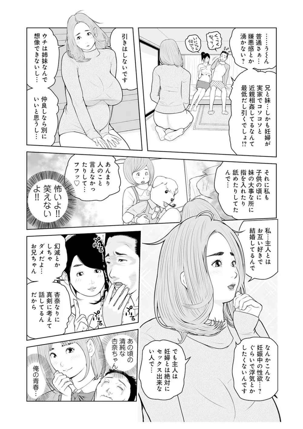 叔母さん 出してもいい? 第2巻 Page.115