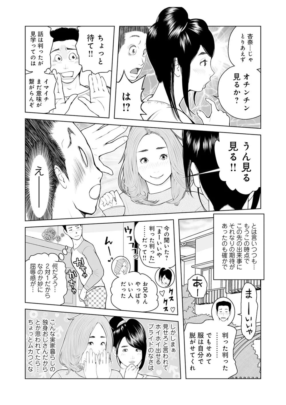 叔母さん 出してもいい? 第2巻 Page.116