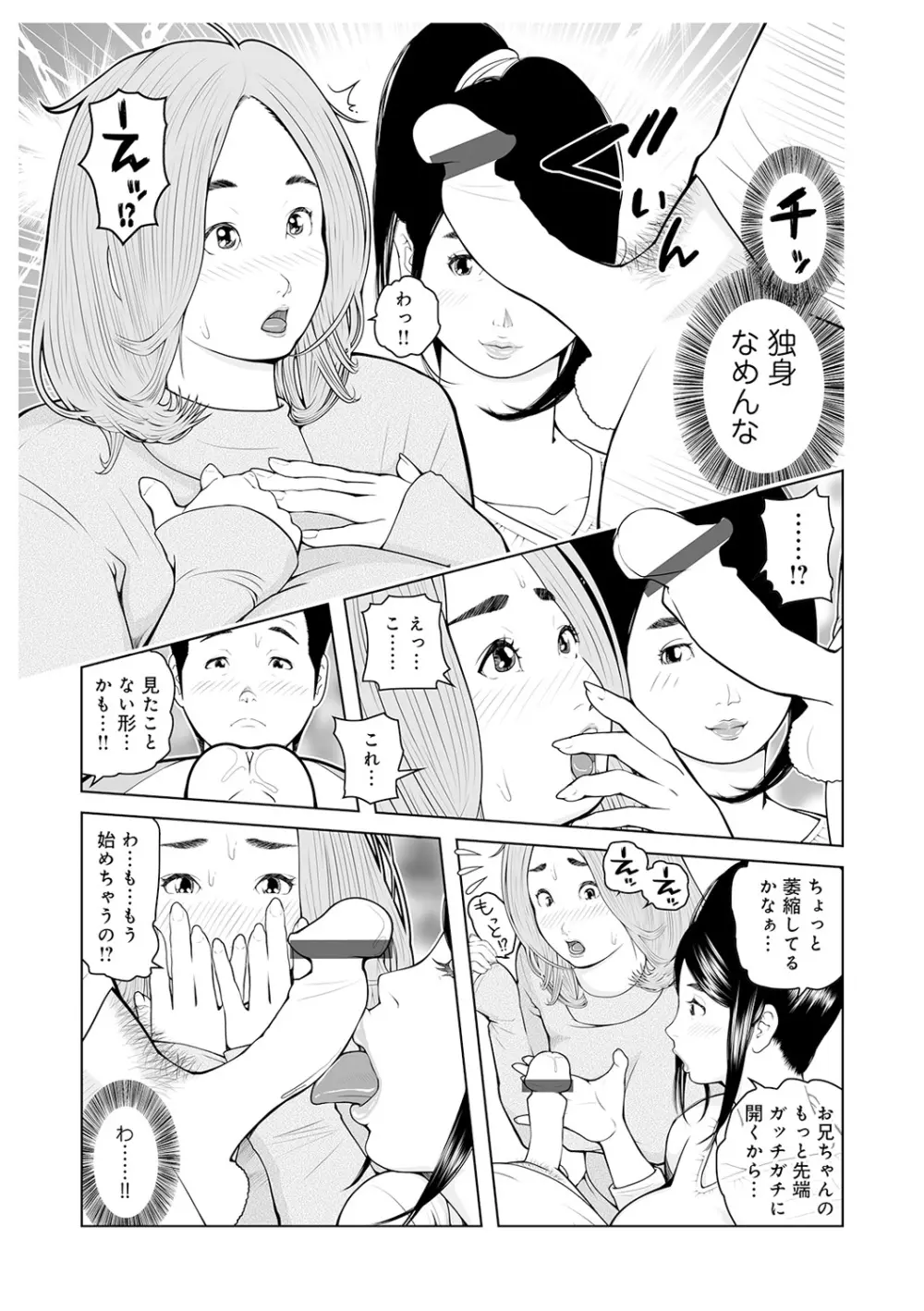 叔母さん 出してもいい? 第2巻 Page.117