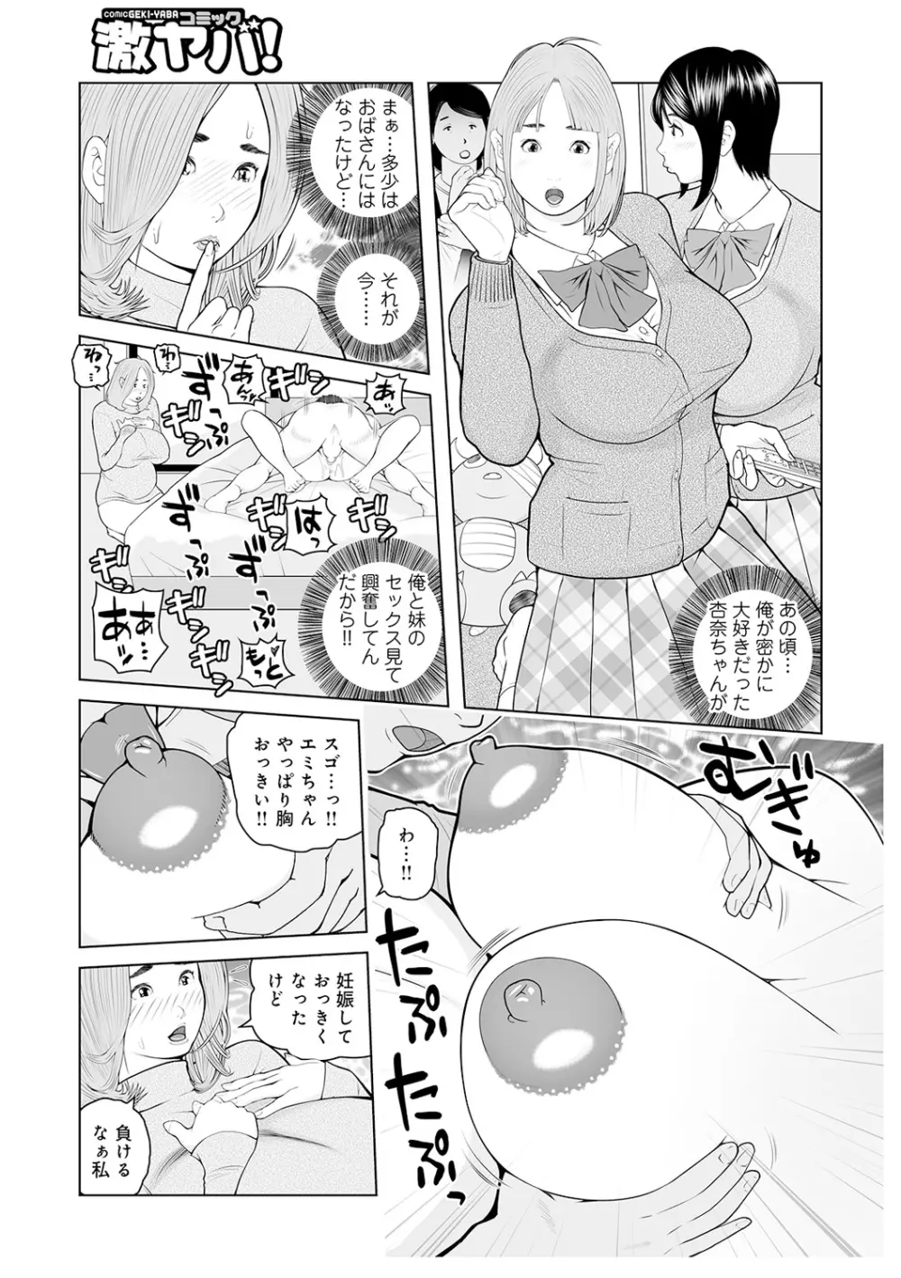 叔母さん 出してもいい? 第2巻 Page.123