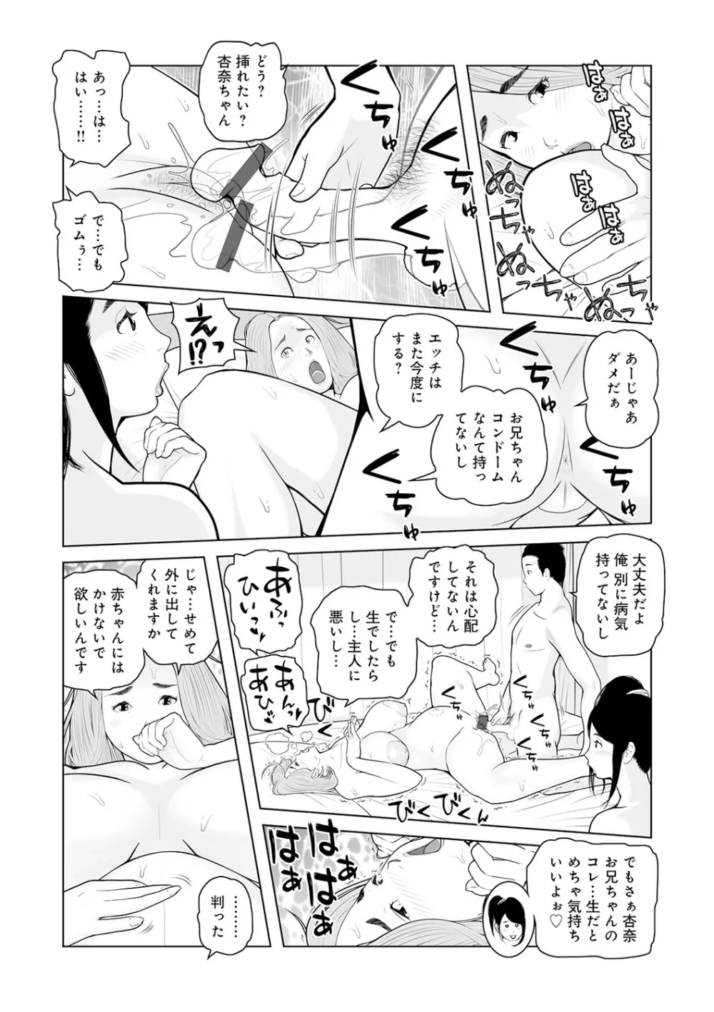 叔母さん 出してもいい? 第2巻 Page.133