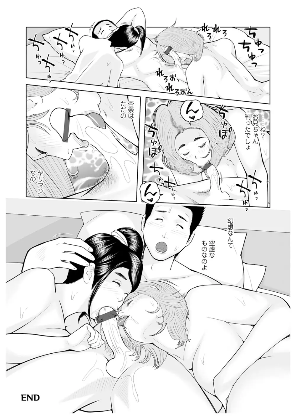 叔母さん 出してもいい? 第2巻 Page.142