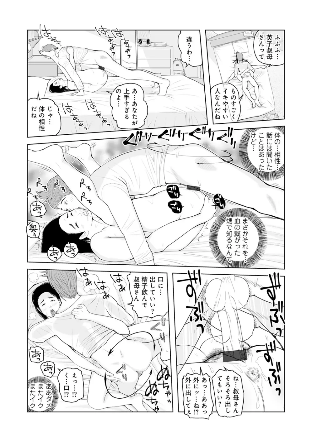 叔母さん 出してもいい? 第2巻 Page.19