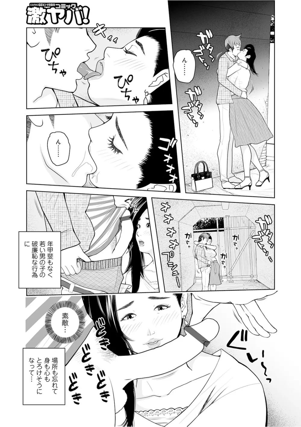 叔母さん 出してもいい? 第2巻 Page.25