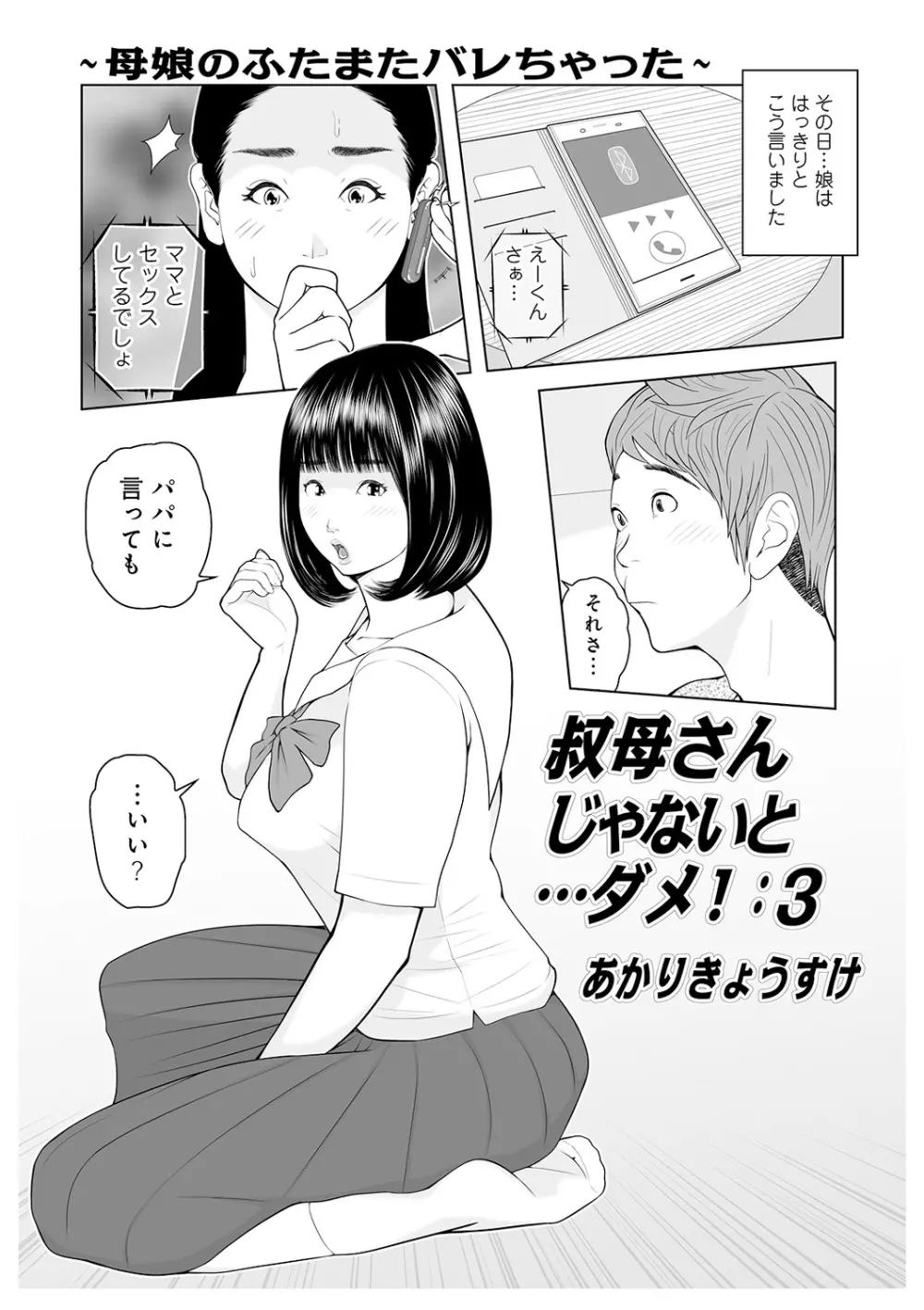 叔母さん 出してもいい? 第2巻 Page.39