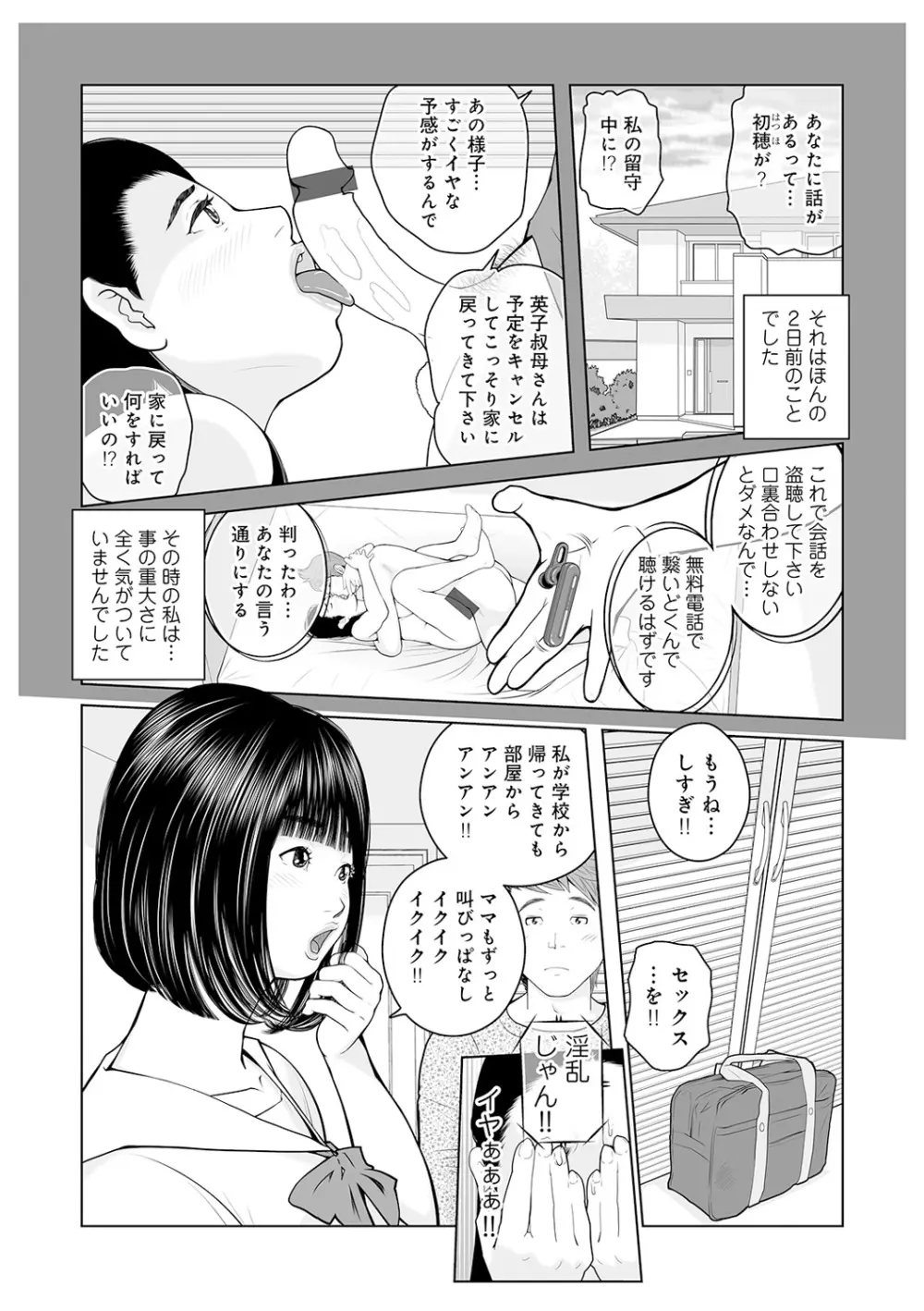 叔母さん 出してもいい? 第2巻 Page.40