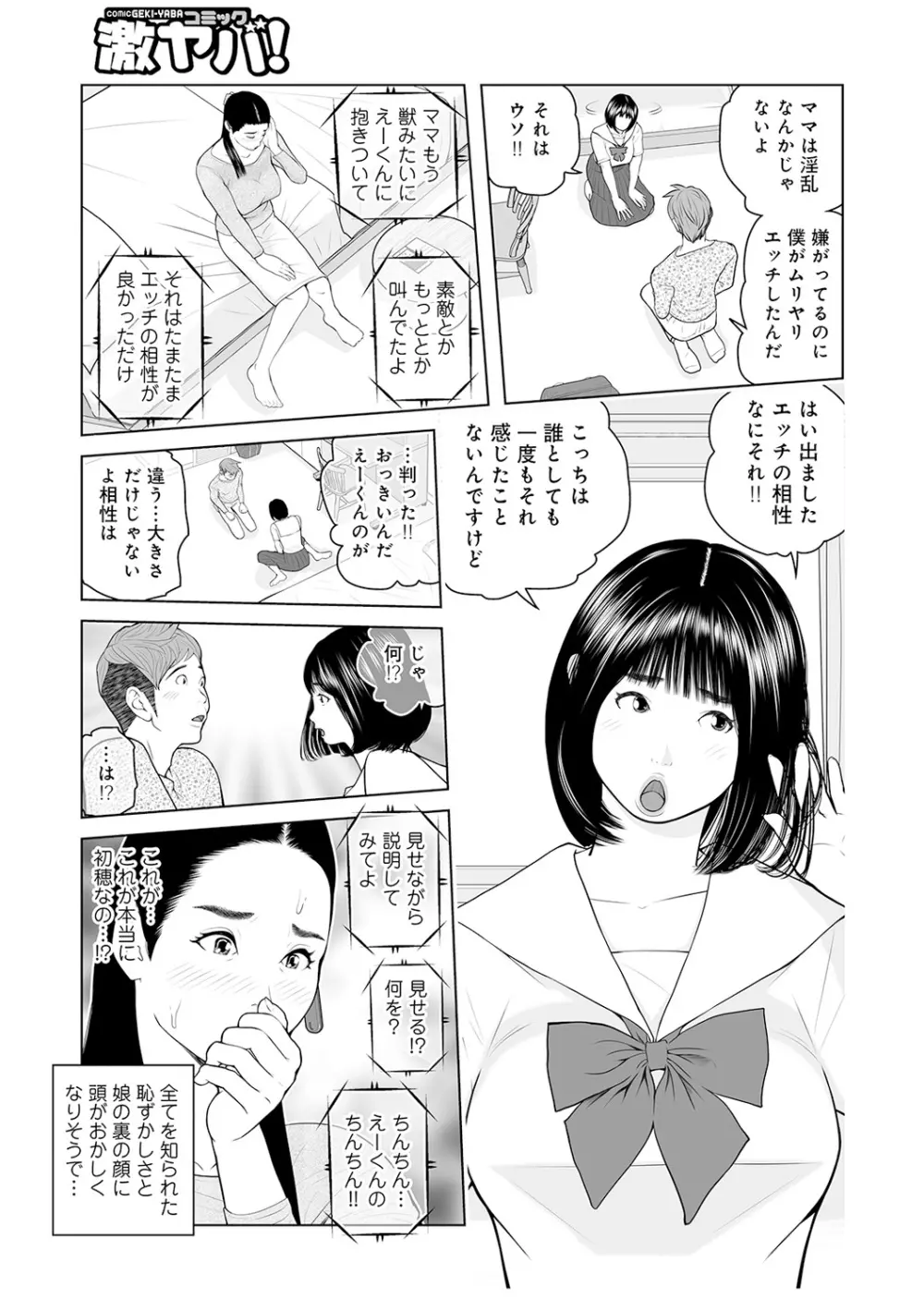 叔母さん 出してもいい? 第2巻 Page.41