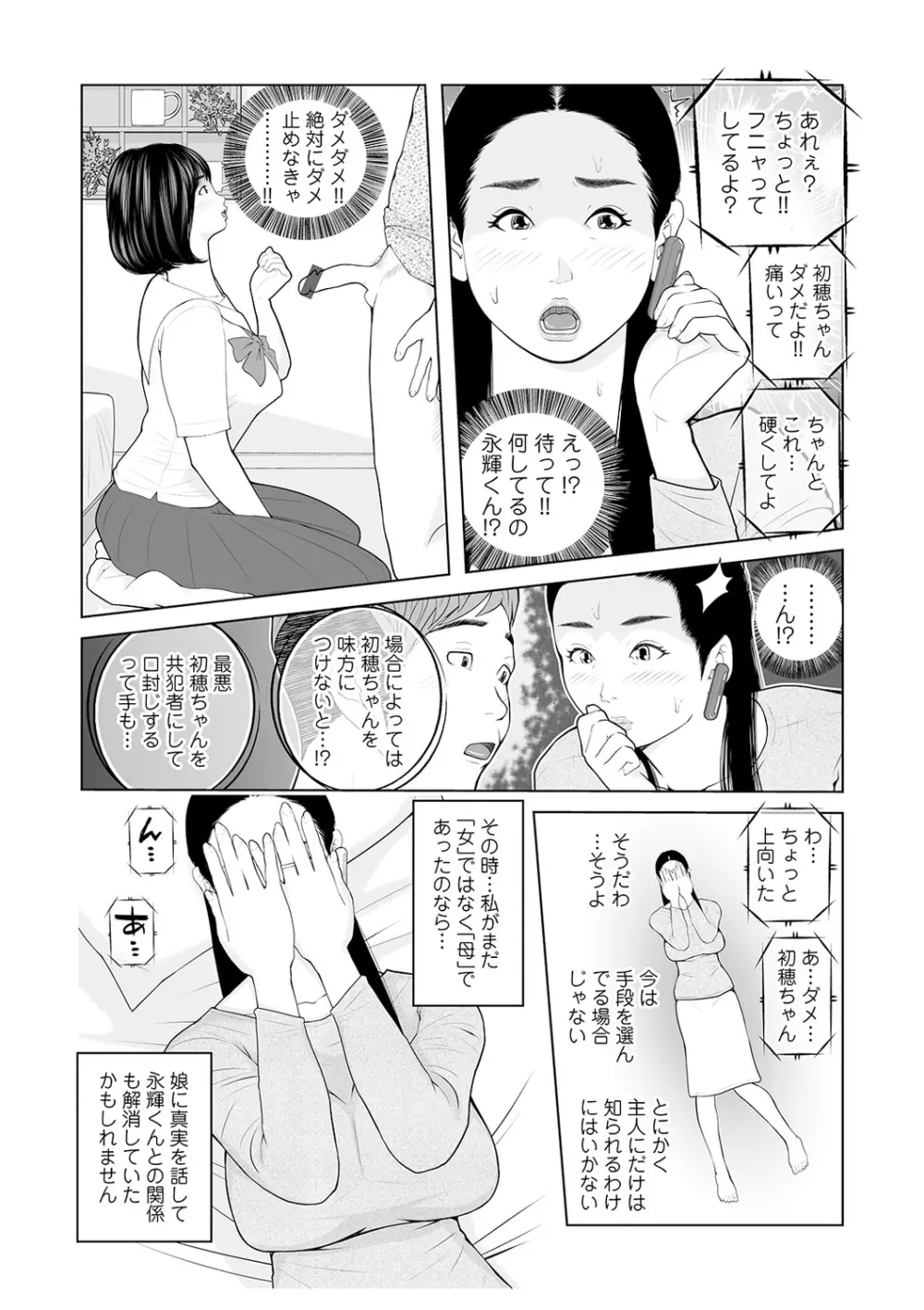 叔母さん 出してもいい? 第2巻 Page.42