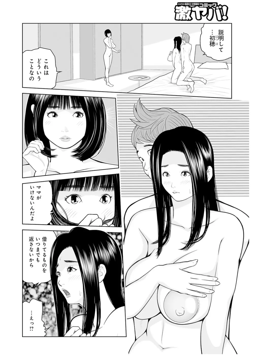 叔母さん 出してもいい? 第2巻 Page.56