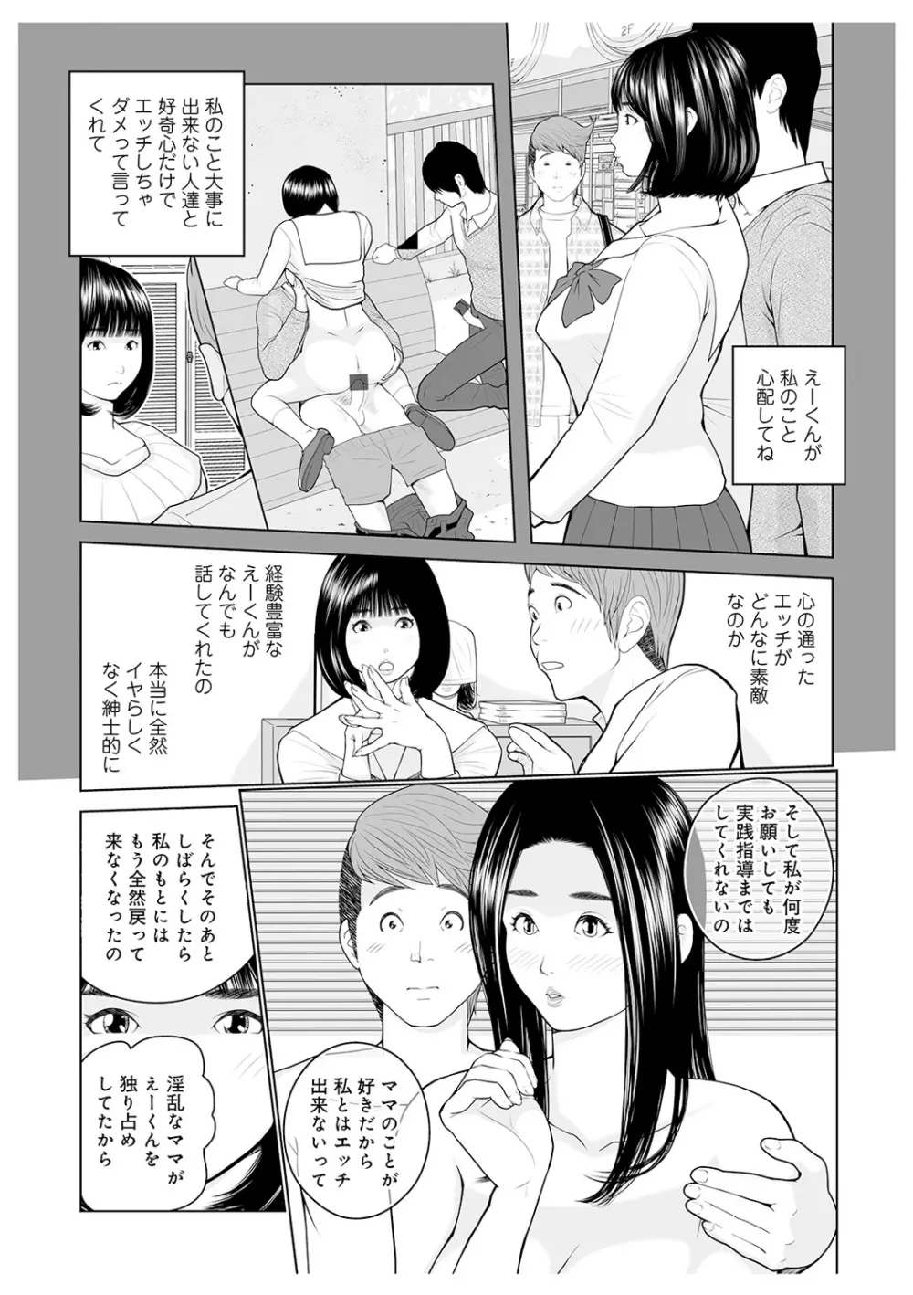 叔母さん 出してもいい? 第2巻 Page.57