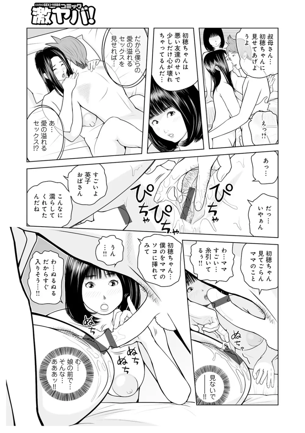 叔母さん 出してもいい? 第2巻 Page.59