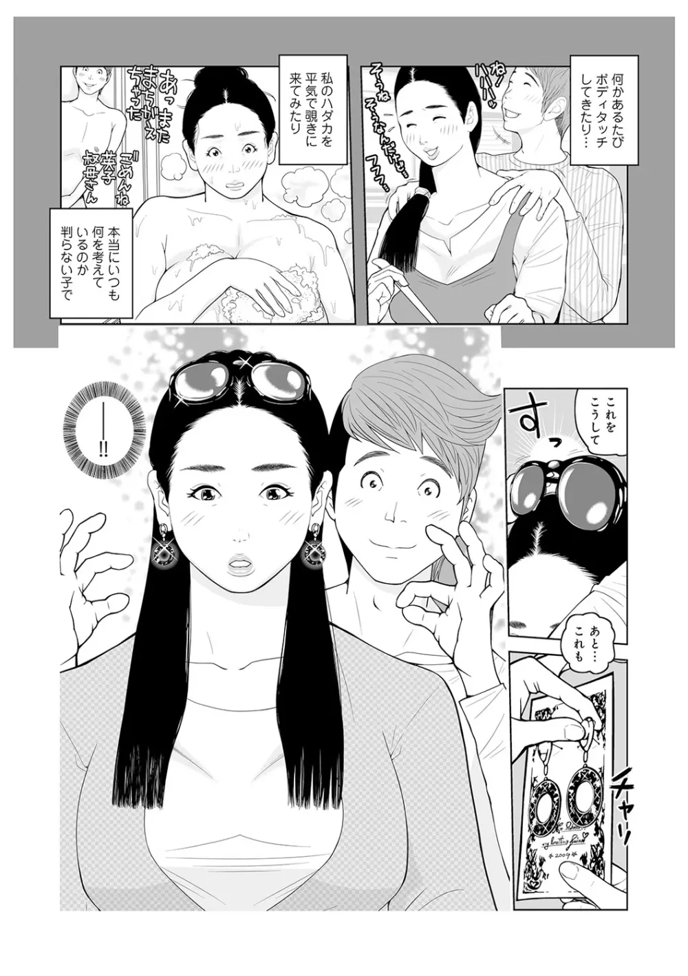 叔母さん 出してもいい? 第2巻 Page.6