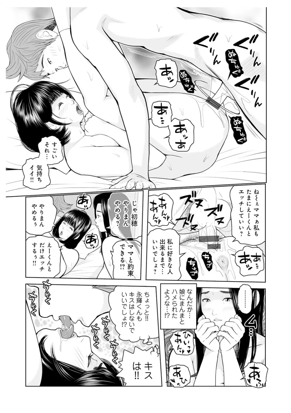 叔母さん 出してもいい? 第2巻 Page.67