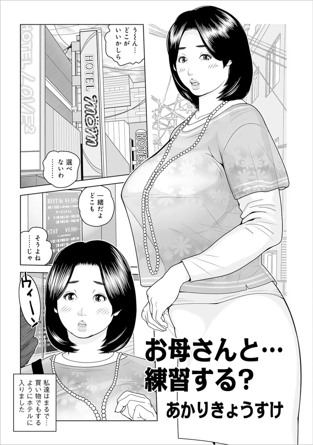 叔母さん 出してもいい? 第2巻 Page.71