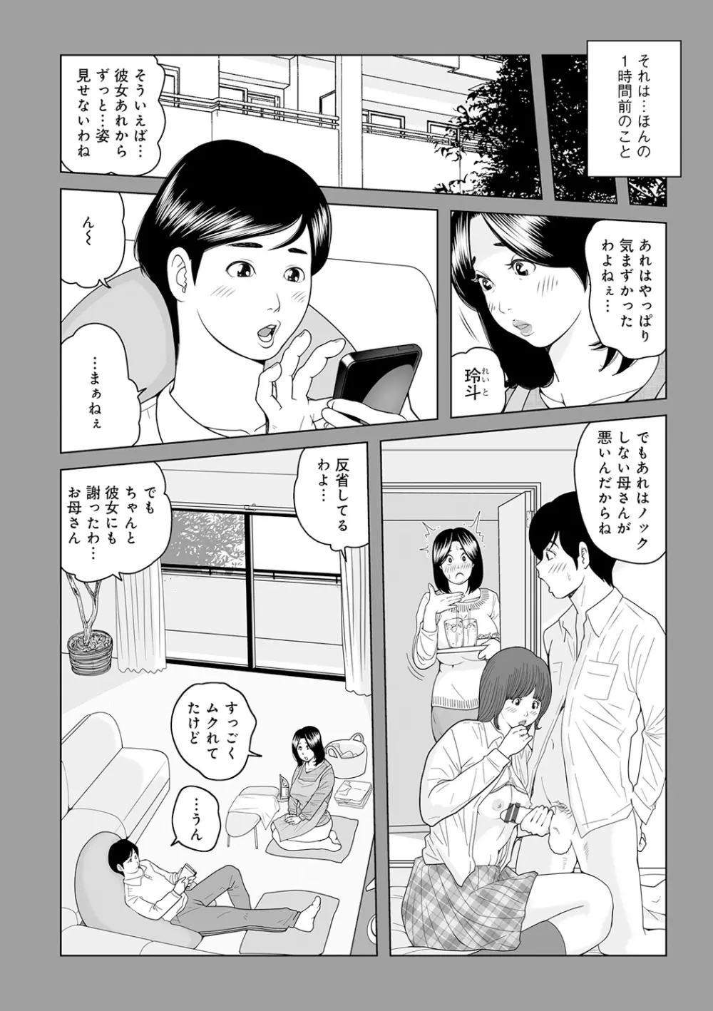 叔母さん 出してもいい? 第2巻 Page.72