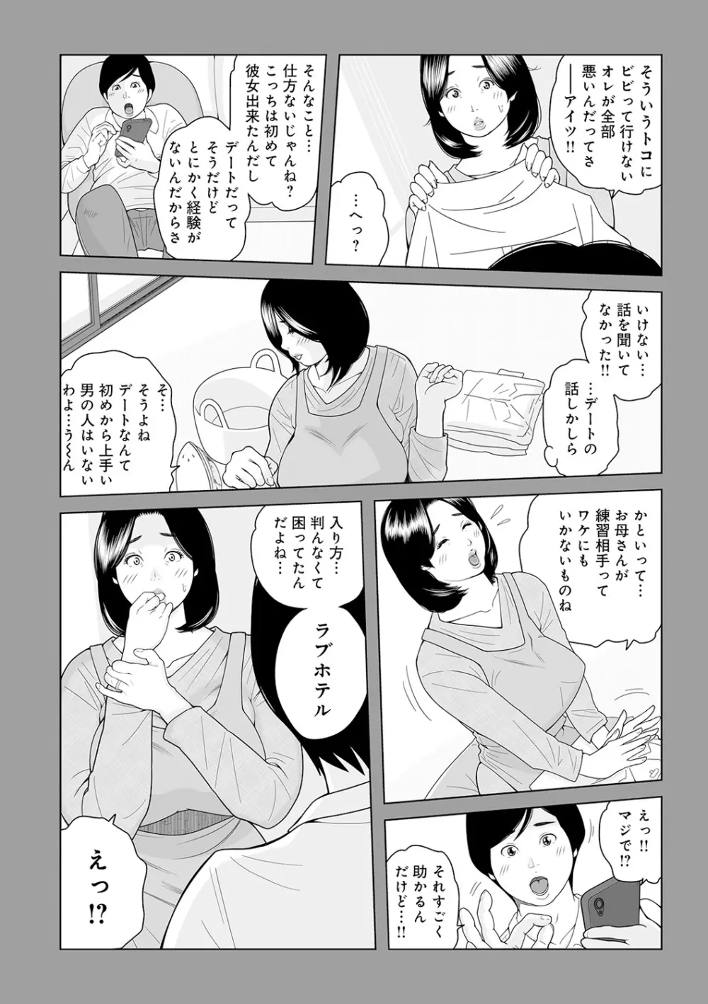 叔母さん 出してもいい? 第2巻 Page.74