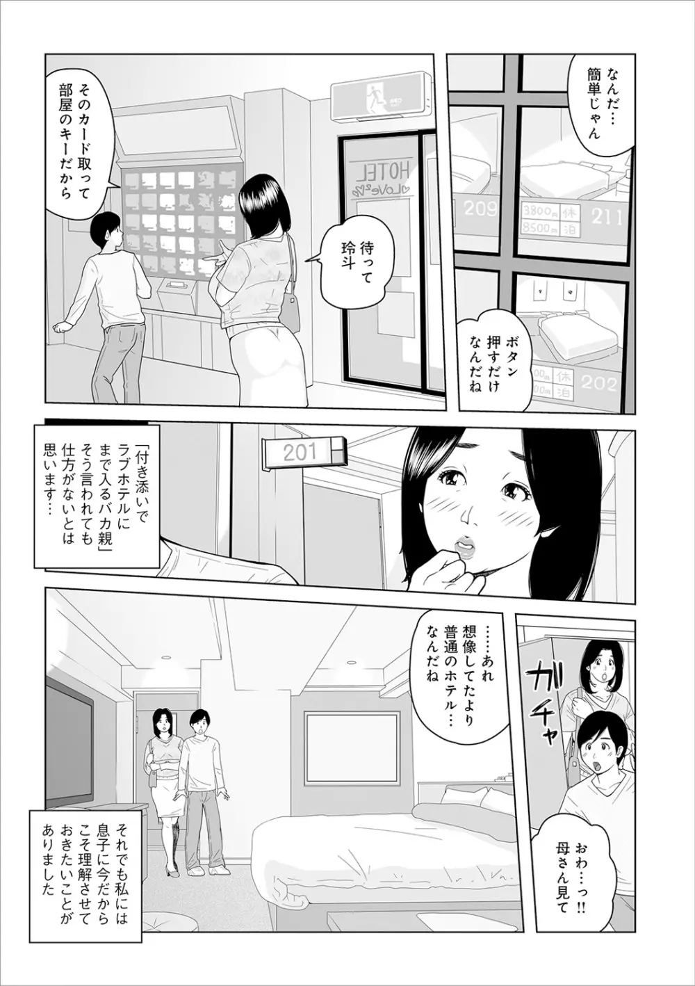 叔母さん 出してもいい? 第2巻 Page.75