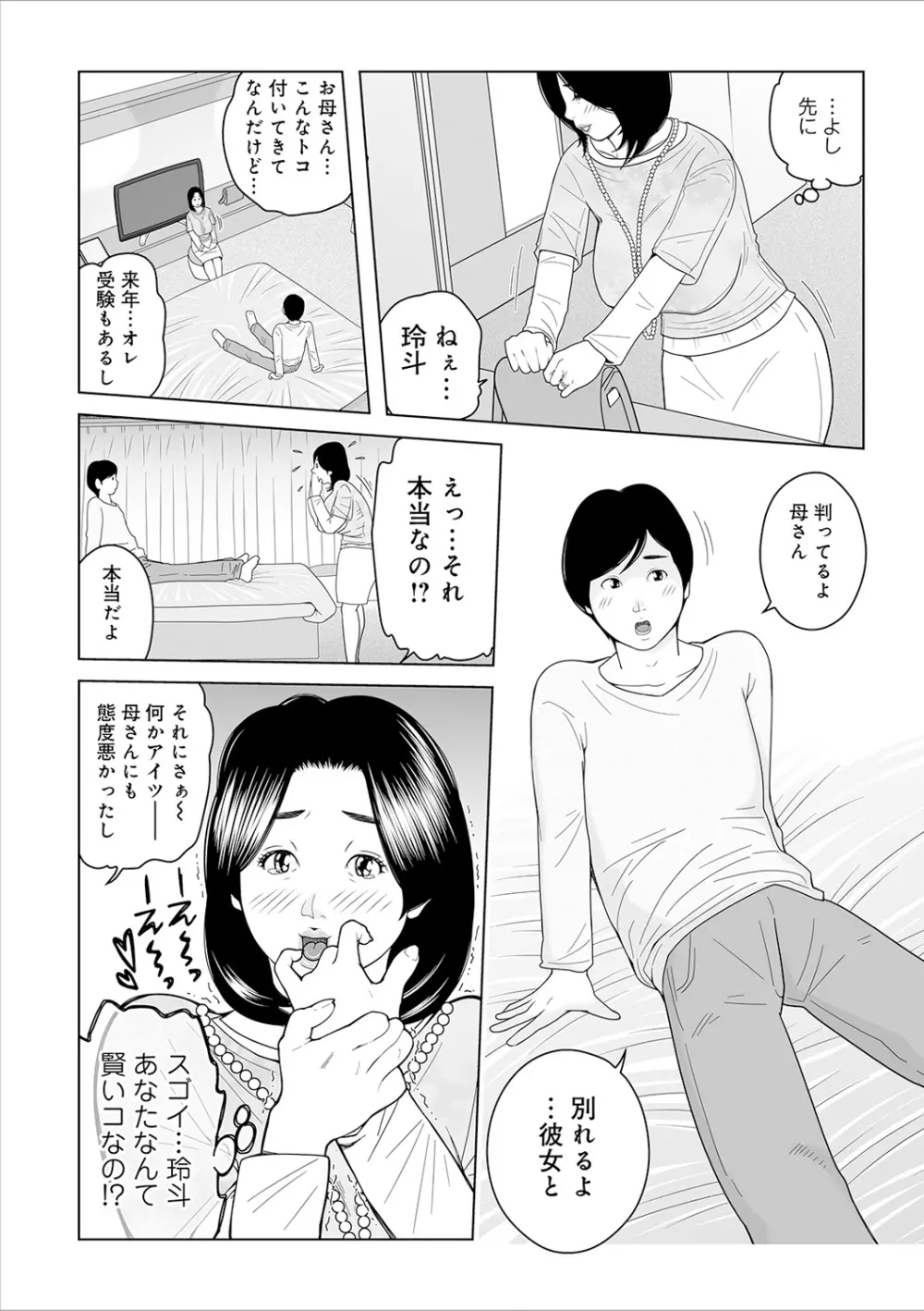 叔母さん 出してもいい? 第2巻 Page.76