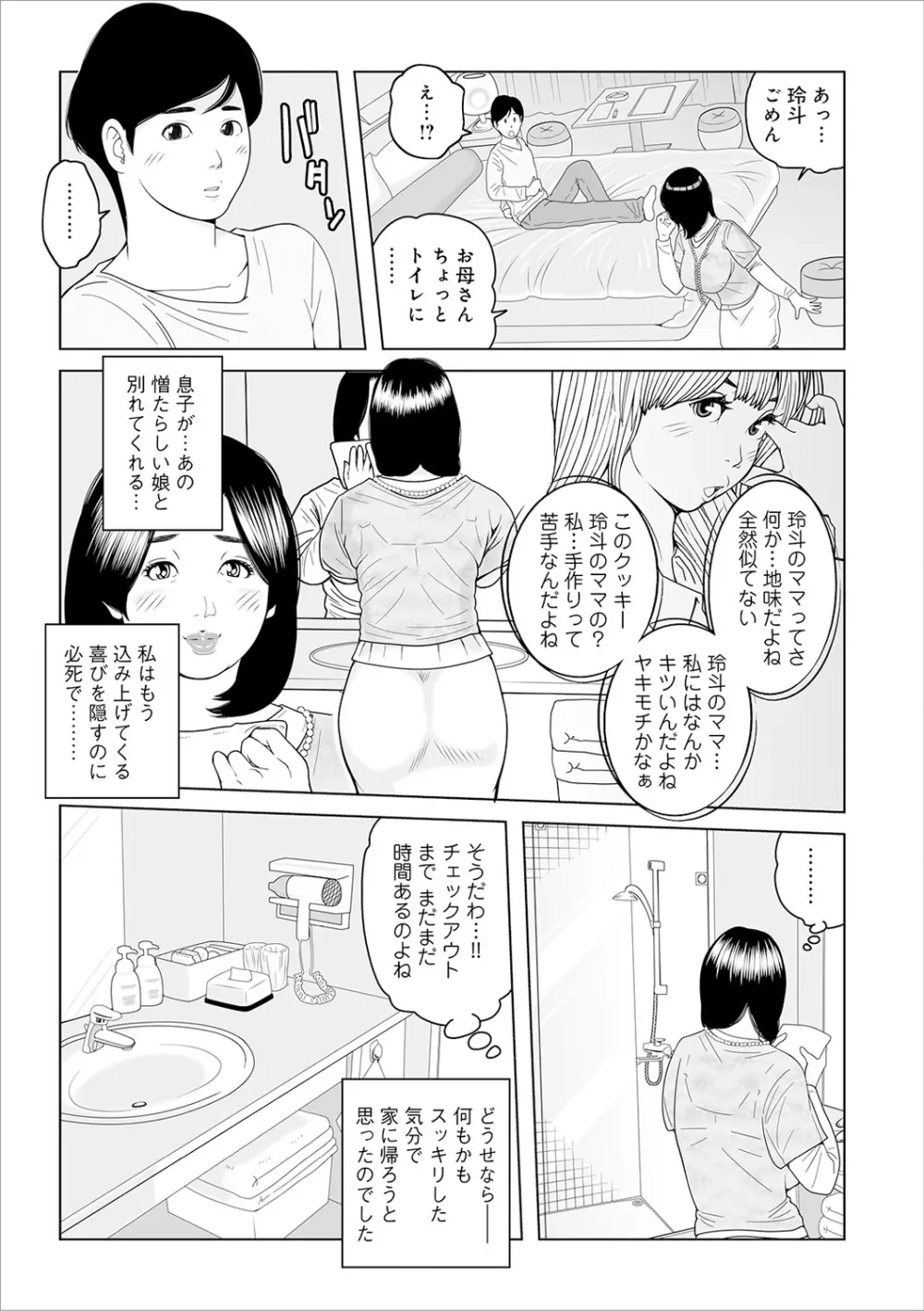 叔母さん 出してもいい? 第2巻 Page.77