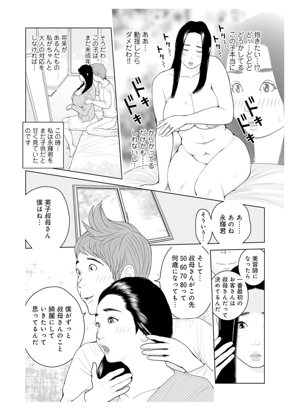 叔母さん 出してもいい? 第2巻 Page.8