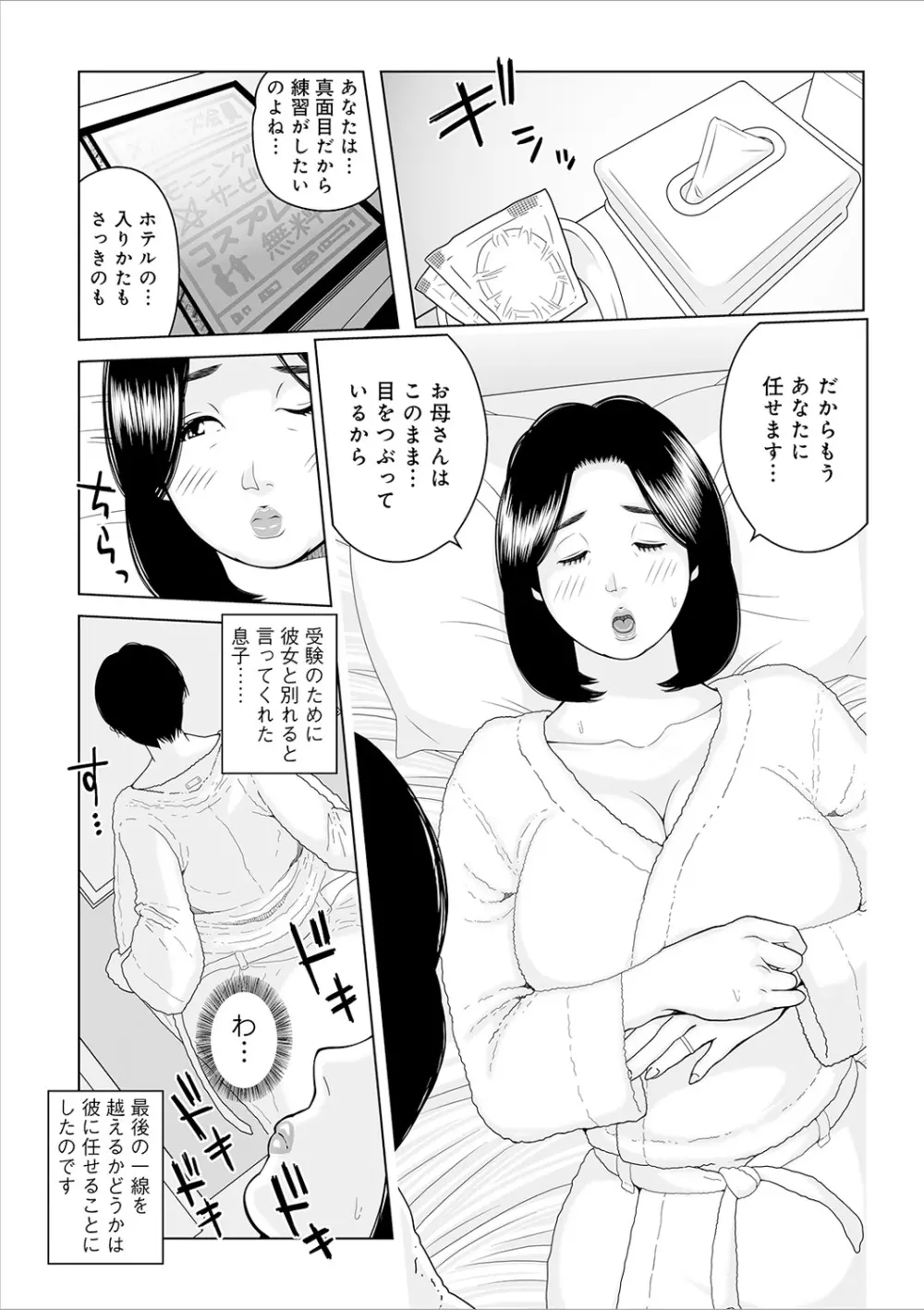 叔母さん 出してもいい? 第2巻 Page.82