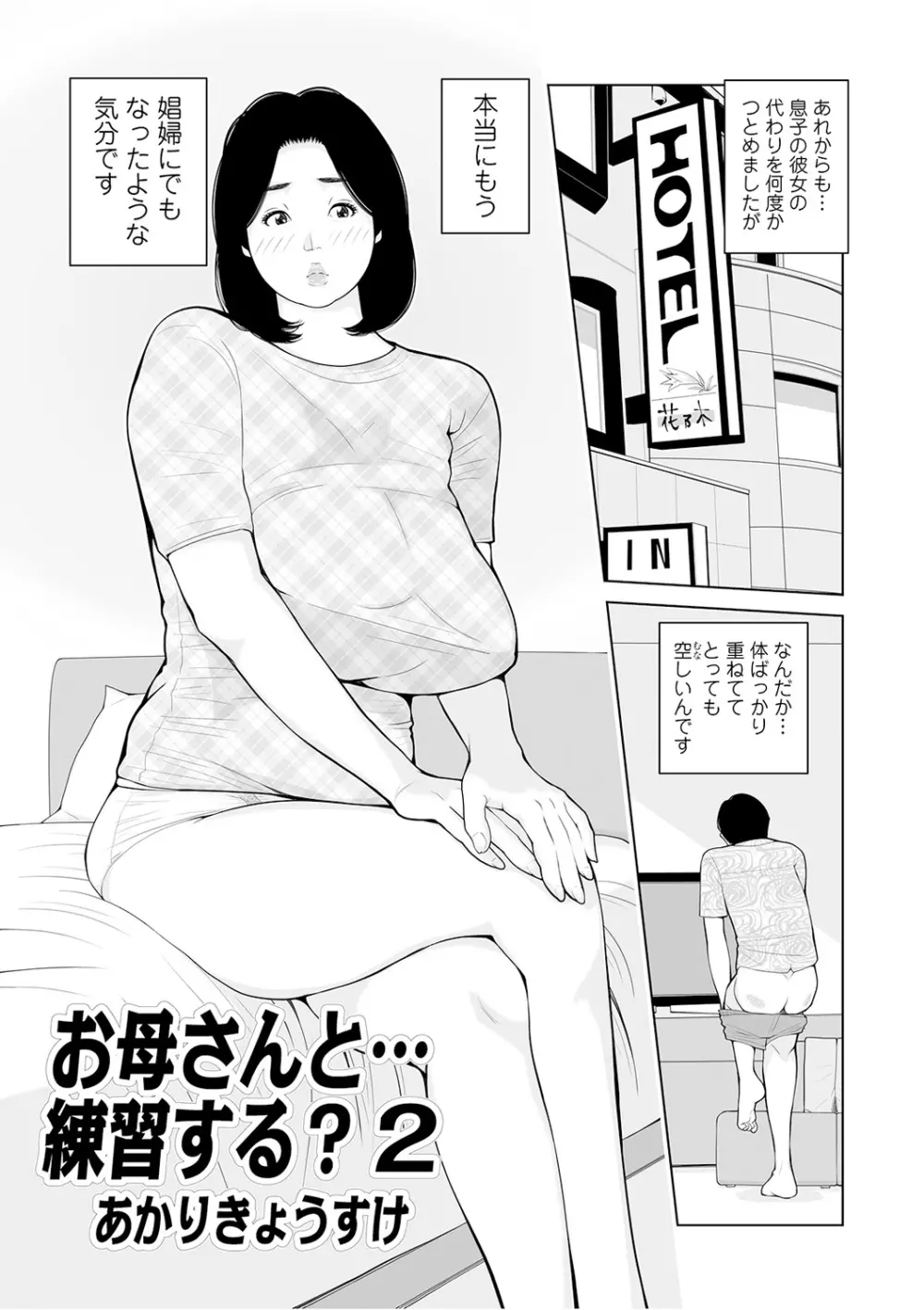 叔母さん 出してもいい? 第2巻 Page.91