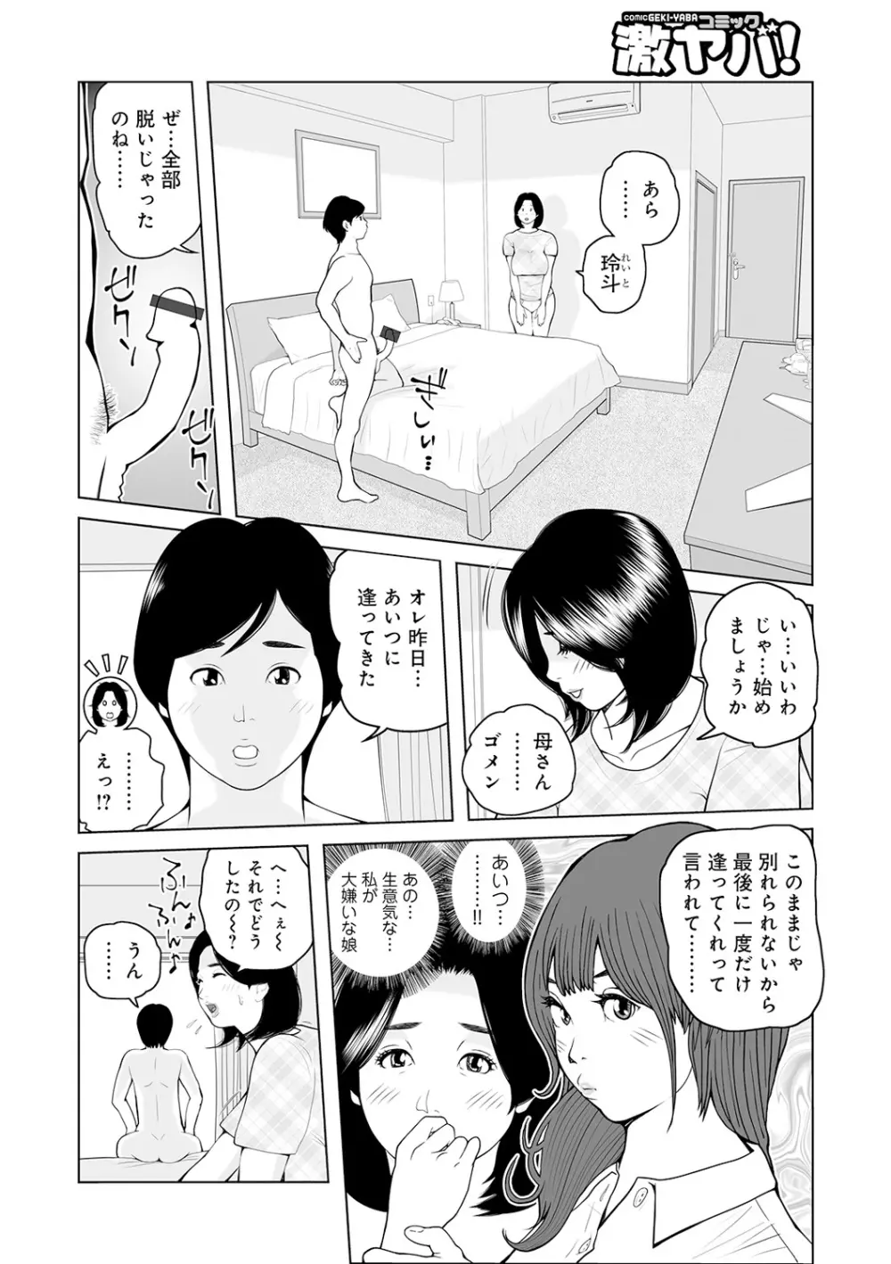 叔母さん 出してもいい? 第2巻 Page.92