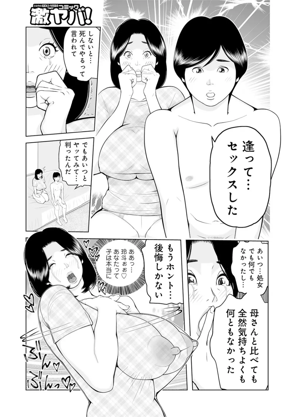 叔母さん 出してもいい? 第2巻 Page.93